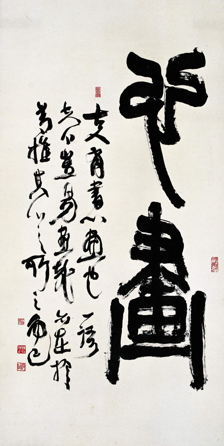 2心画（136×69  1958）.jpg