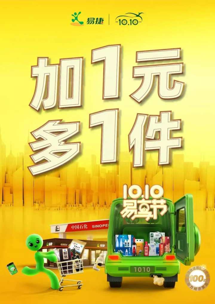 111款商品加1元多1件全省1600家便利店精彩留言拿50油卡