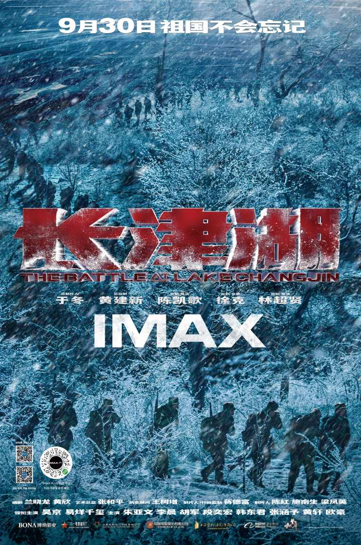 电影海报-竖【IMAX Lake Changjin】.jpg