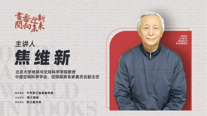 书香时课航天专家焦维新人类为什么要建空间站