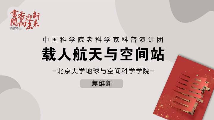 焦維新,北京大學地球與空間科學學院