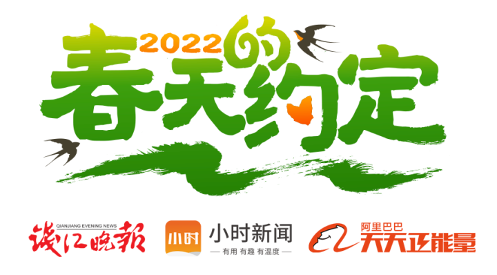 2022首個正能量榮耀屬於他邀你在今年春天參與一件比春風更溫暖的事