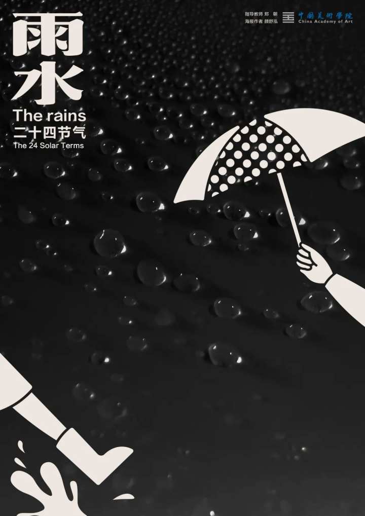 今天是雨水節氣為你送上一大波高顏值雨水系列海報張張屏保