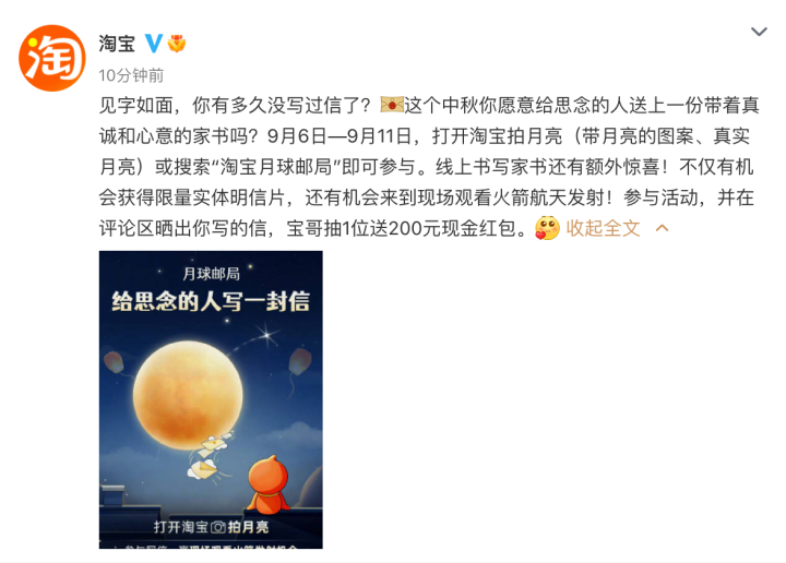 拍月亮写信送祝福 淘宝中秋上线 月球邮局 活动