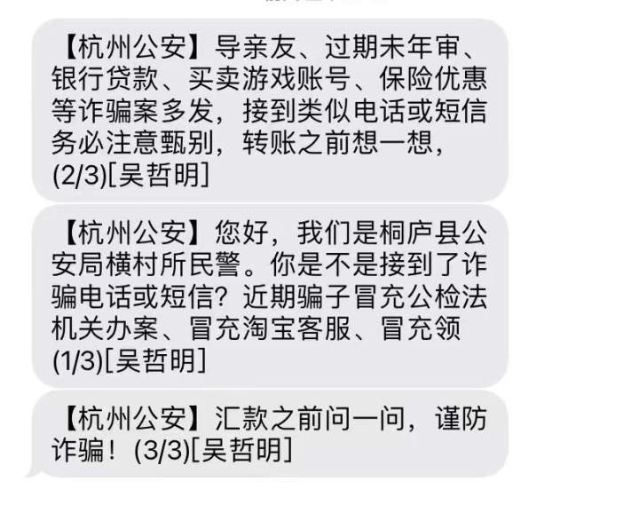 银行卡涉案被冻结一条短信保住了杭州男子36万余元