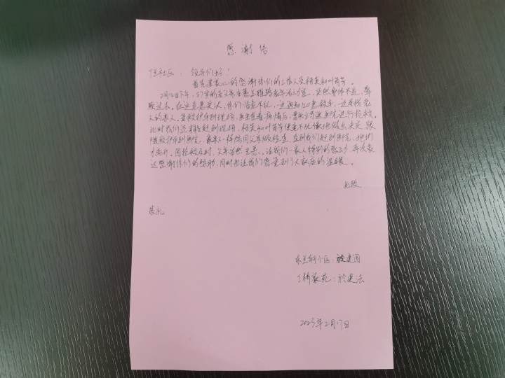 这封红纸手写感谢信带着温度,杭州八旬老人突发疾病,要谢谢这位女儿