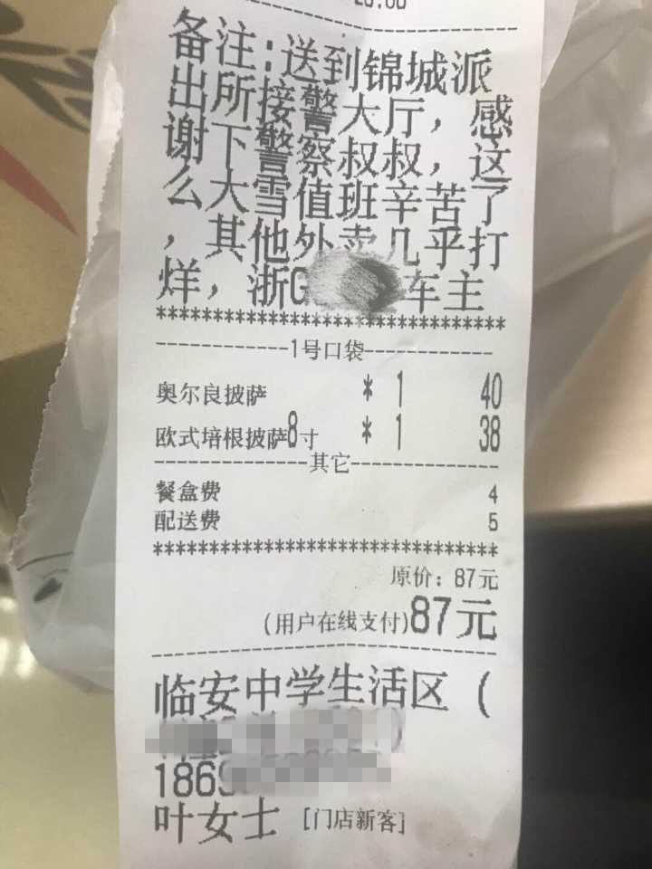 民警半夜收到陌生外卖披萨看了单子被暖到