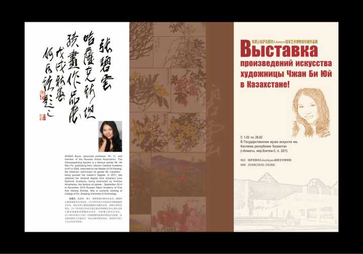 2018年2月1日16时,中国女画家张碧云绘画作品展于在哈萨克斯坦共和国