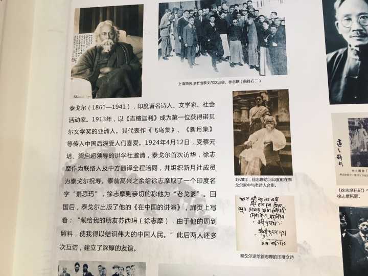 1924年,印度詩人泰戈爾來華,徐志摩作為翻譯,曾陪泰戈爾遊覽過西湖.