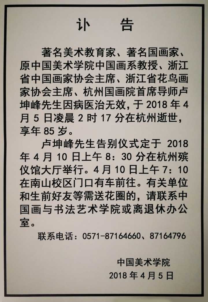 浙美有卢先生 大哉幸甚 卢坤峰先生告别仪式将于10日举行 新增讣告