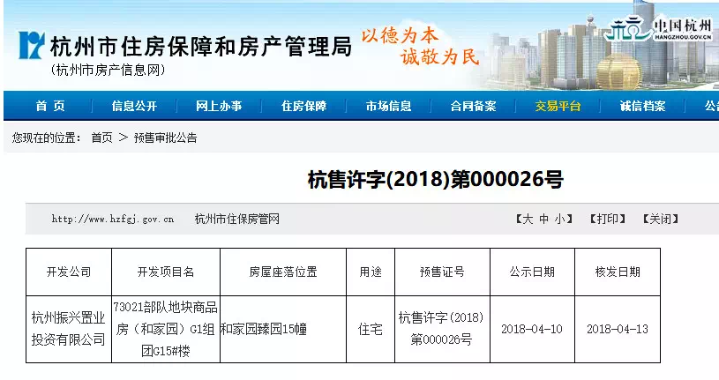 杭州首個搖號樓盤花落和家園臻園,流程公佈!