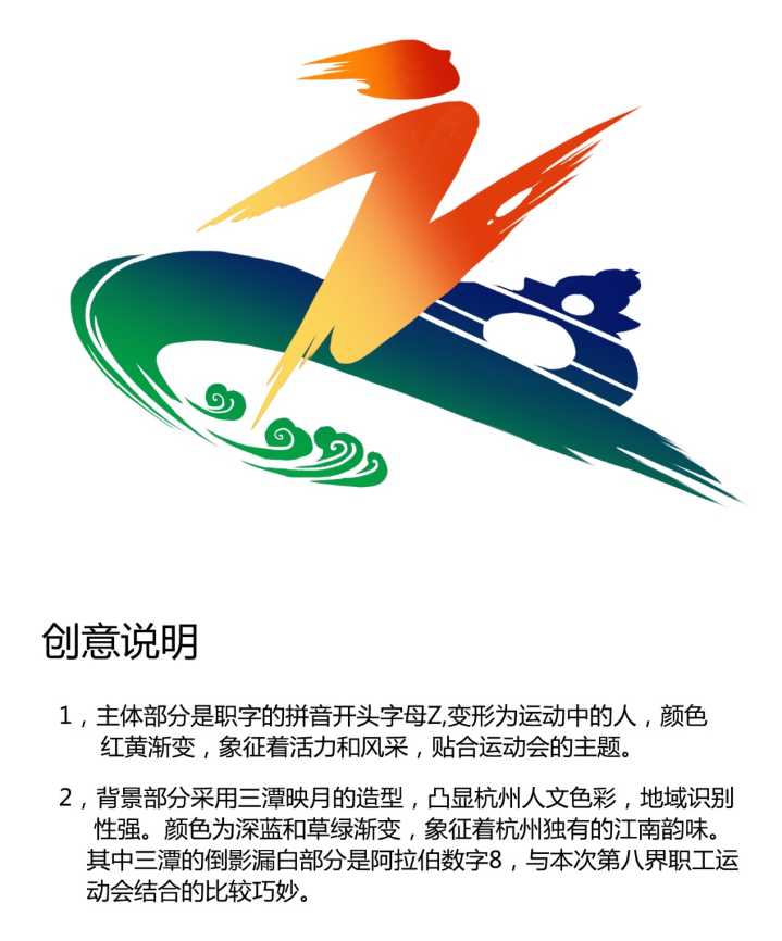设计者:李金烽 优秀奖用杭州地标三潭印月来体现"8"这个元素,很巧妙