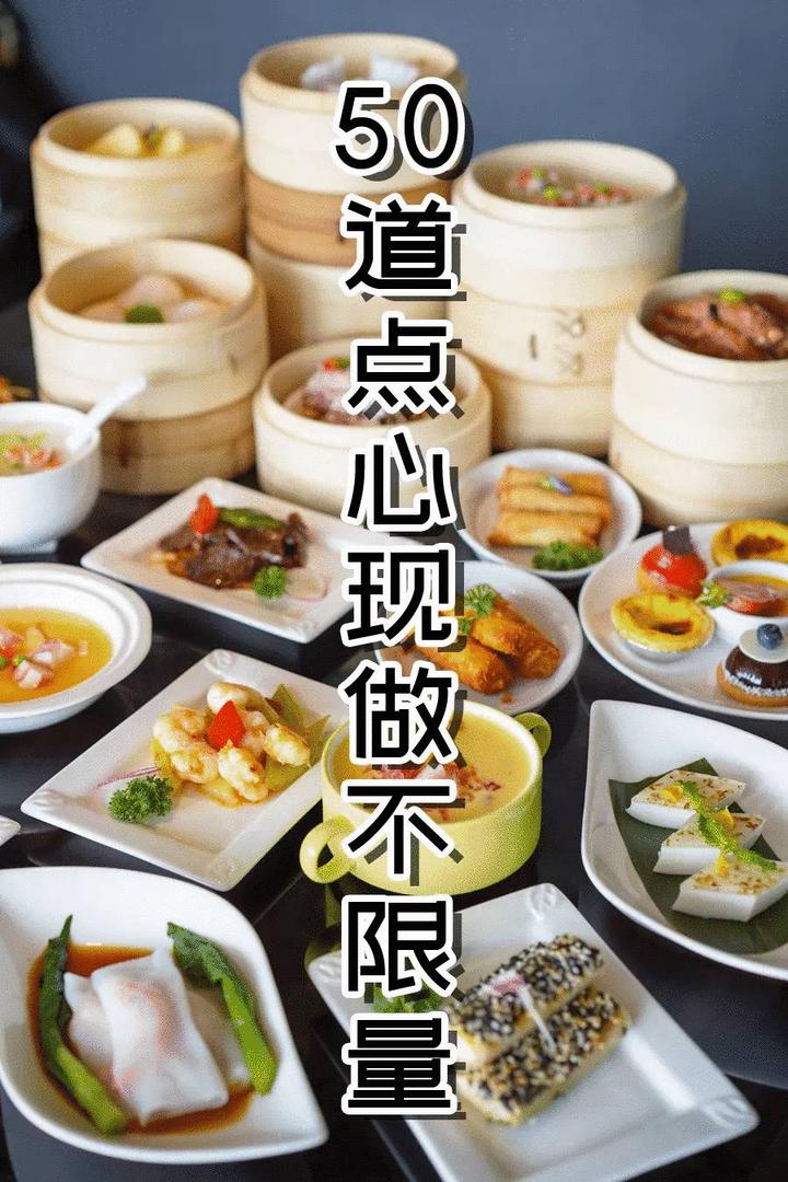 50道港式点心畅吃 周末派送活杀九孔鲍 这家万豪旗下酒店 专从广东请来大厨现做